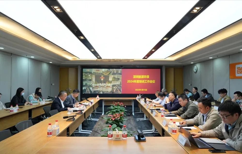 深能环保顺利召开2024年度培训工作会议